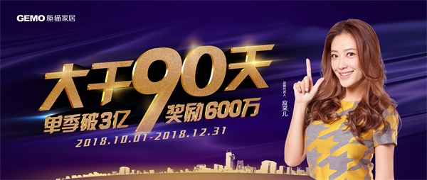 大干90天，單季破3億，獎勵600萬